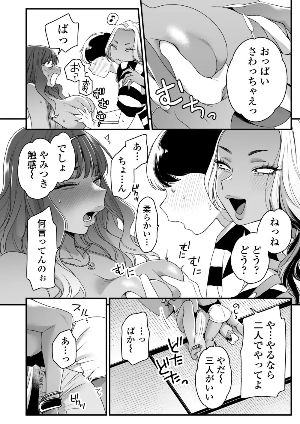 夏と海とギャル×2 - page33