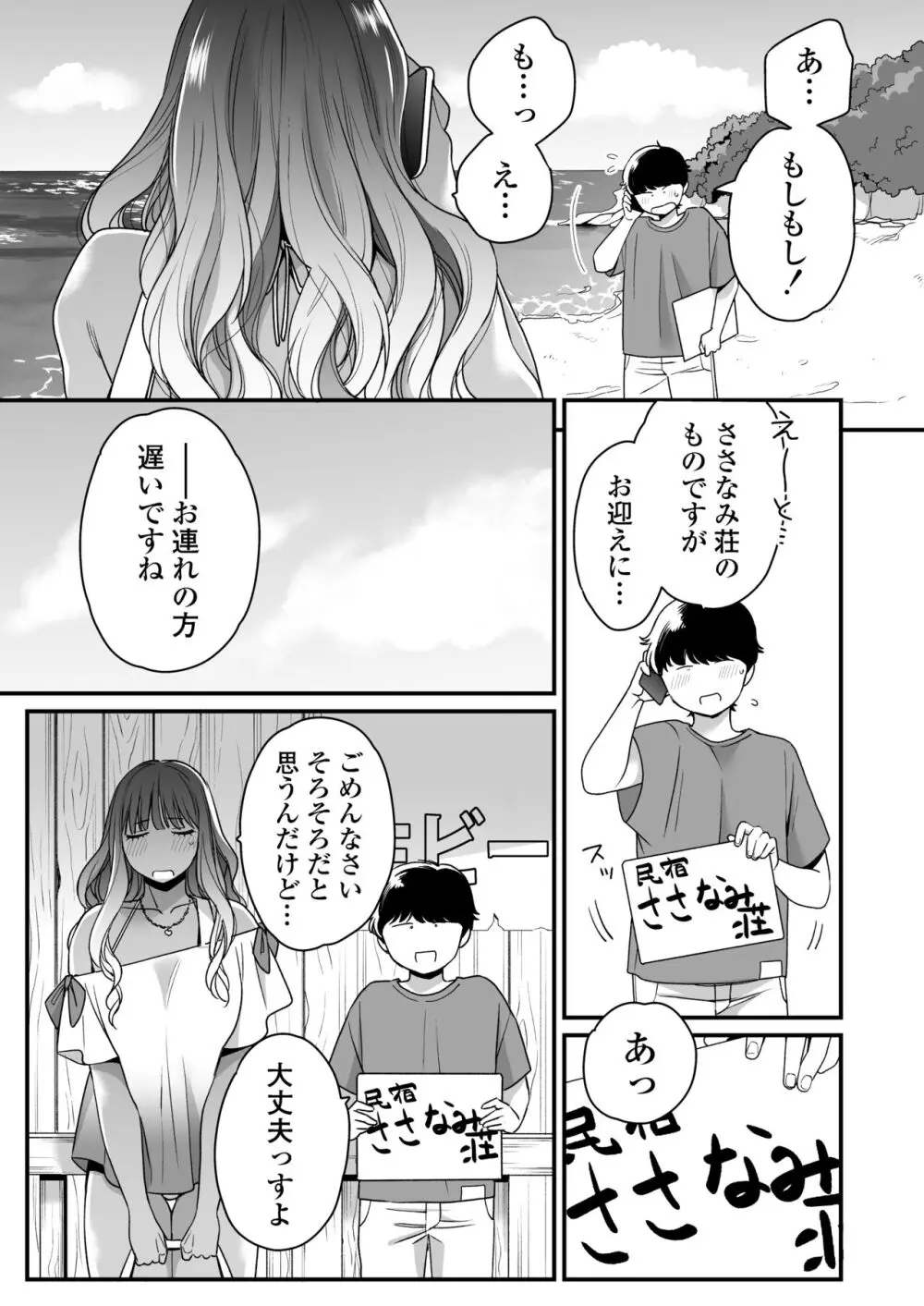 夏と海とギャル×2 - page4