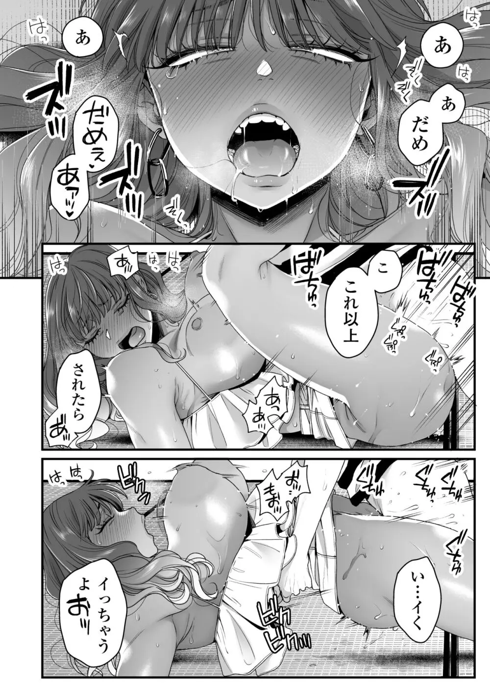 夏と海とギャル×2 - page47