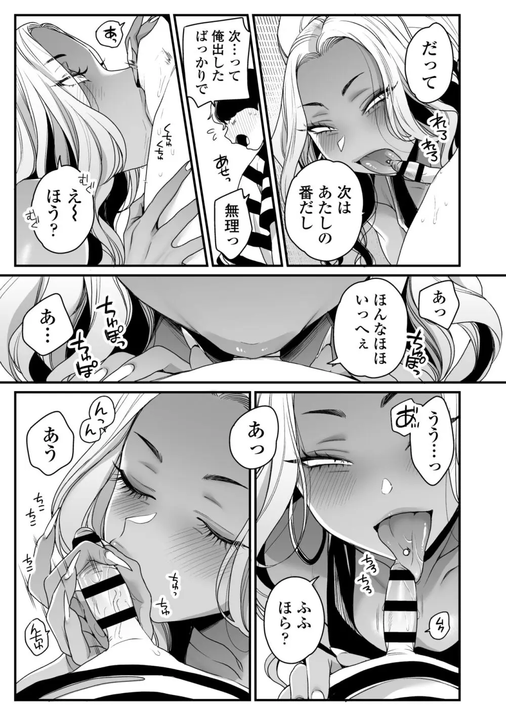 夏と海とギャル×2 - page50