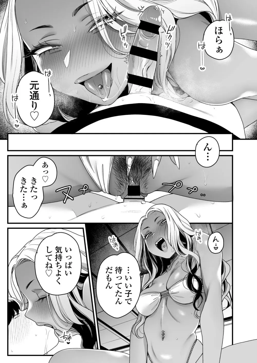 夏と海とギャル×2 - page52