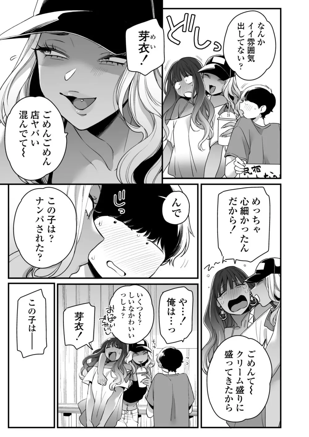 夏と海とギャル×2 - page6