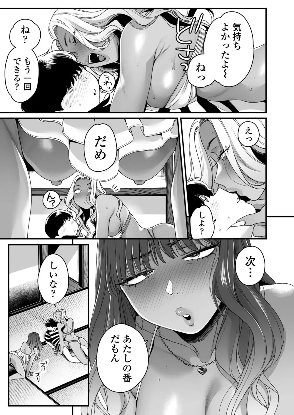 夏と海とギャル×2 - page60