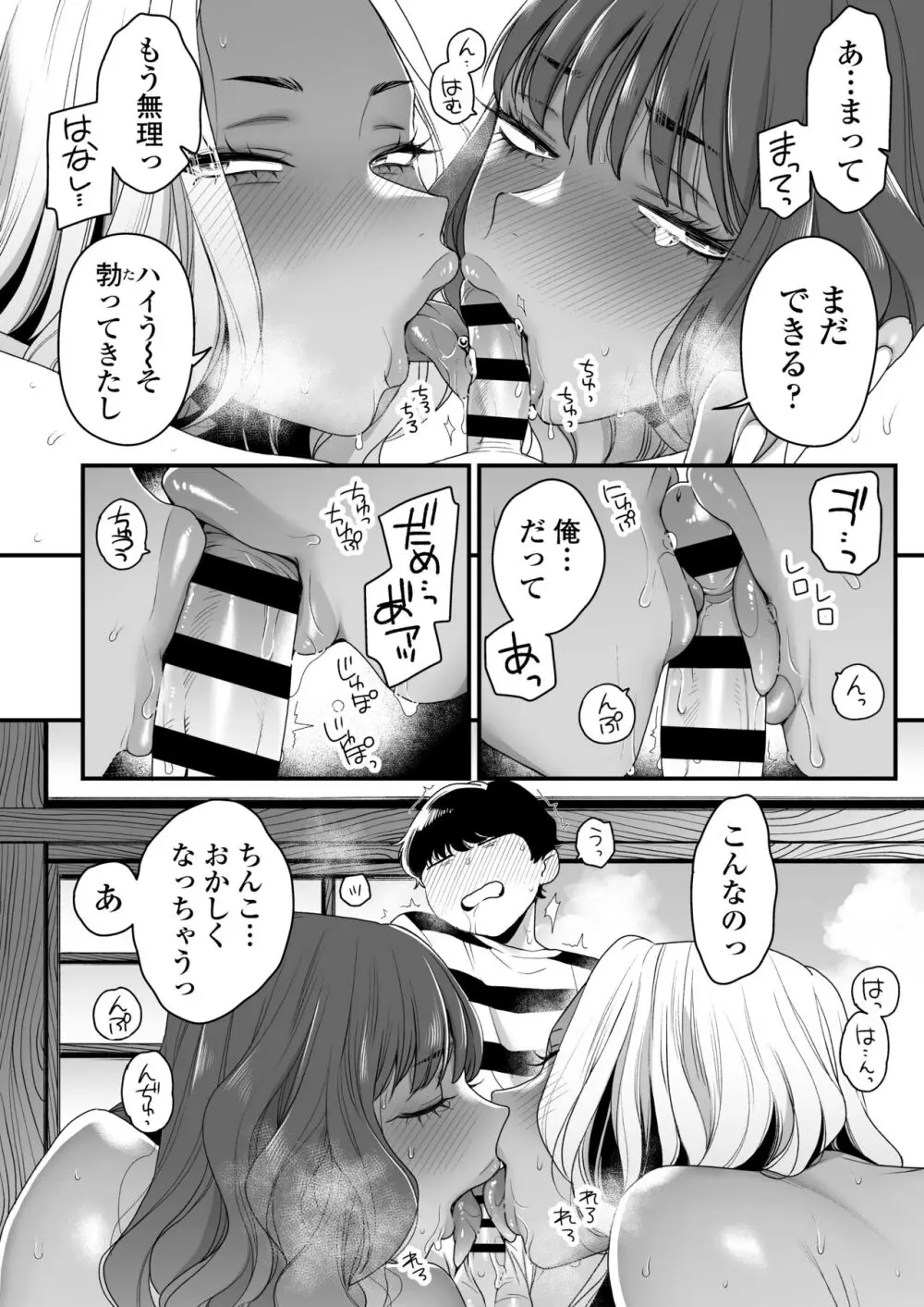 夏と海とギャル×2 - page65