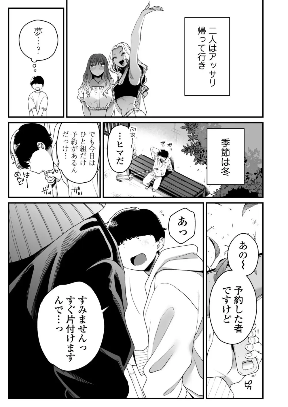 夏と海とギャル×2 - page68