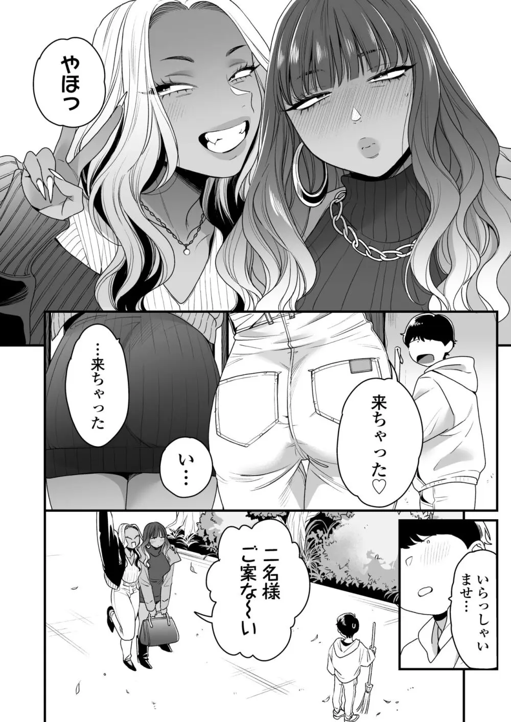 夏と海とギャル×2 - page69