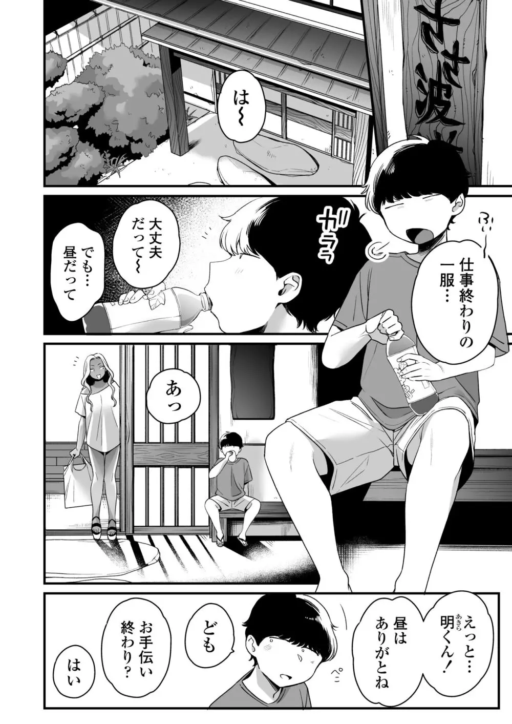 夏と海とギャル×2 - page7