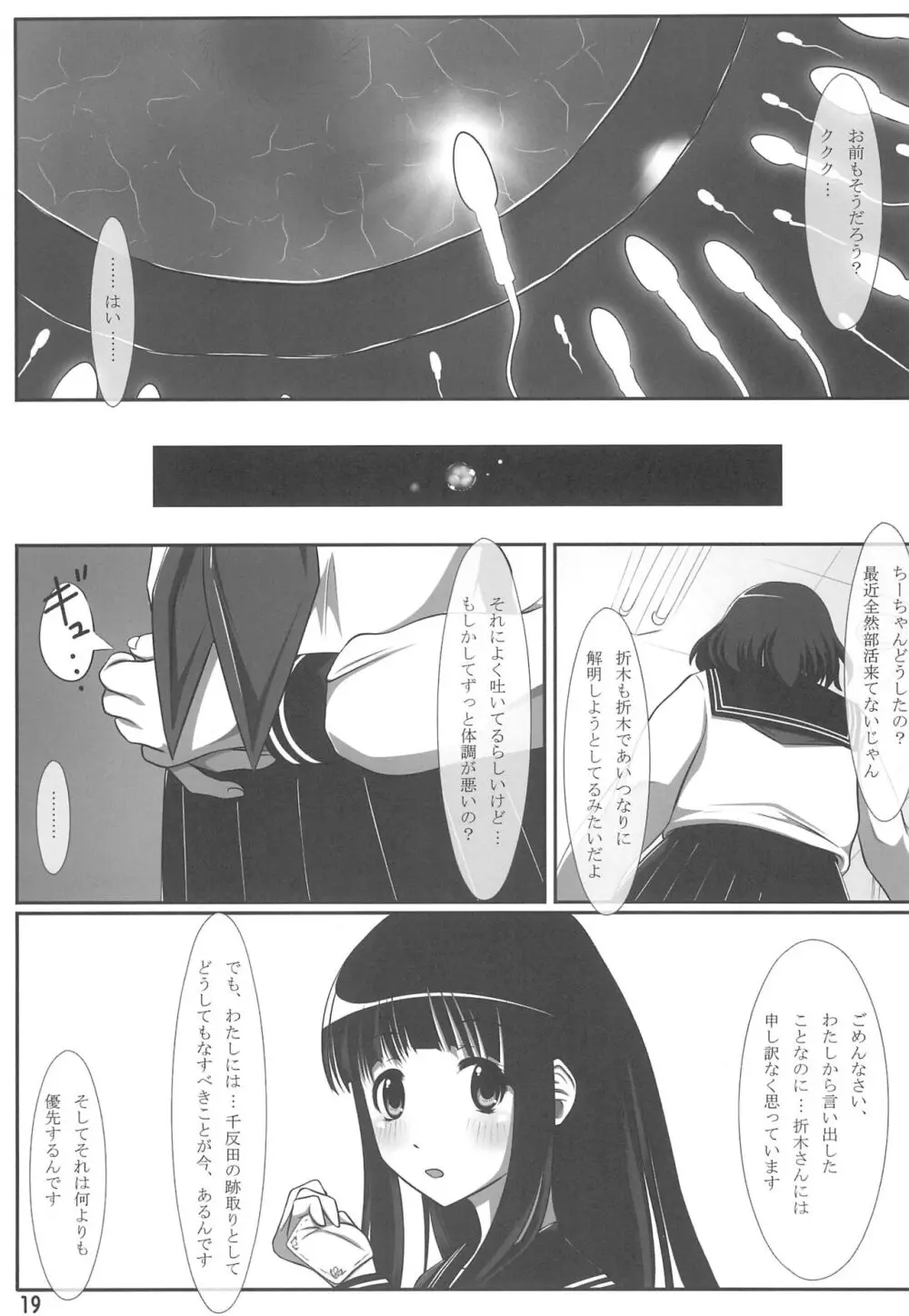 二流の女 - page19