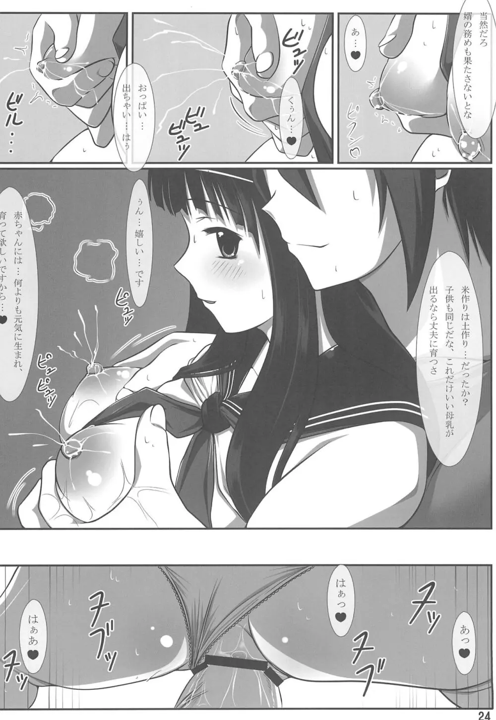 二流の女 - page24