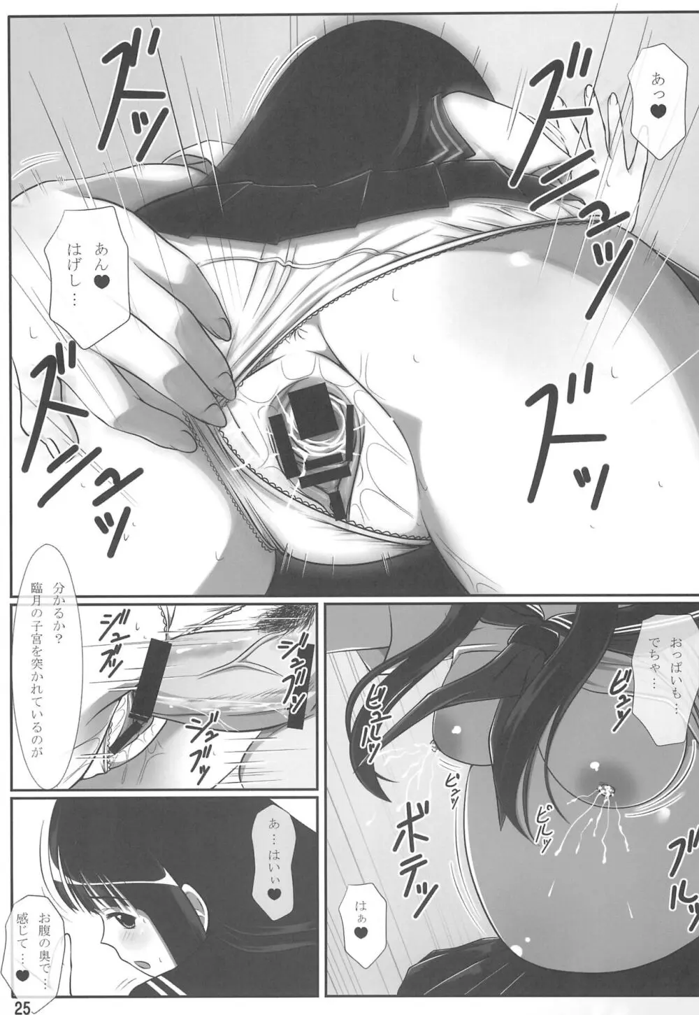 二流の女 - page25