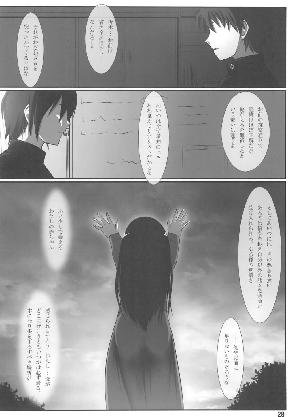 二流の女 - page28