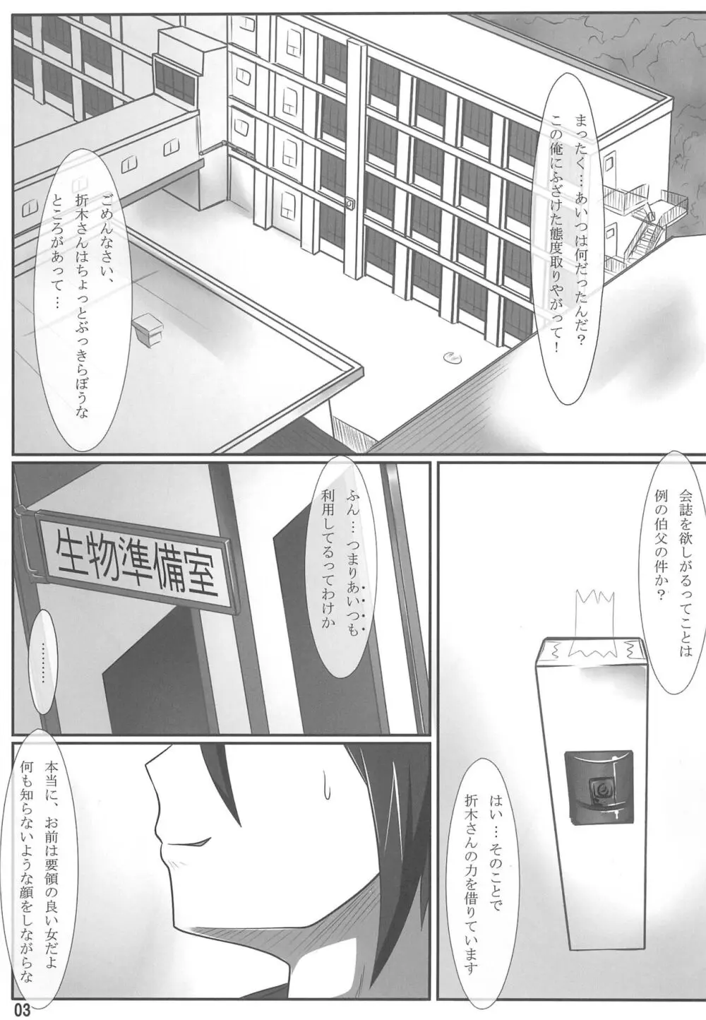 二流の女 - page3