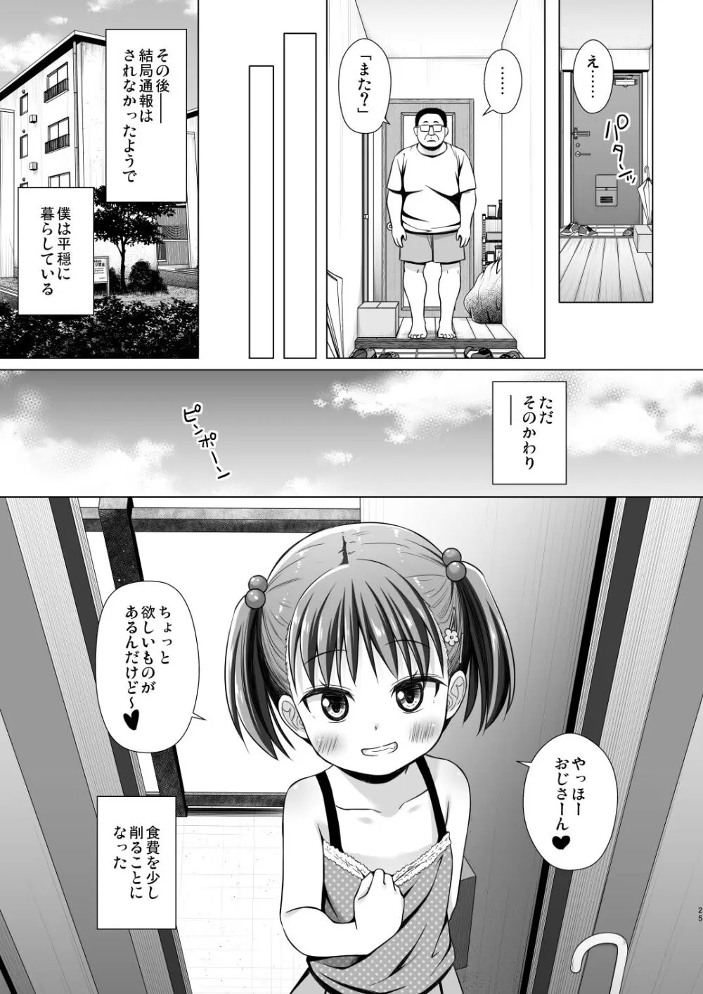 わらべ団地のいちごちゃん - page25