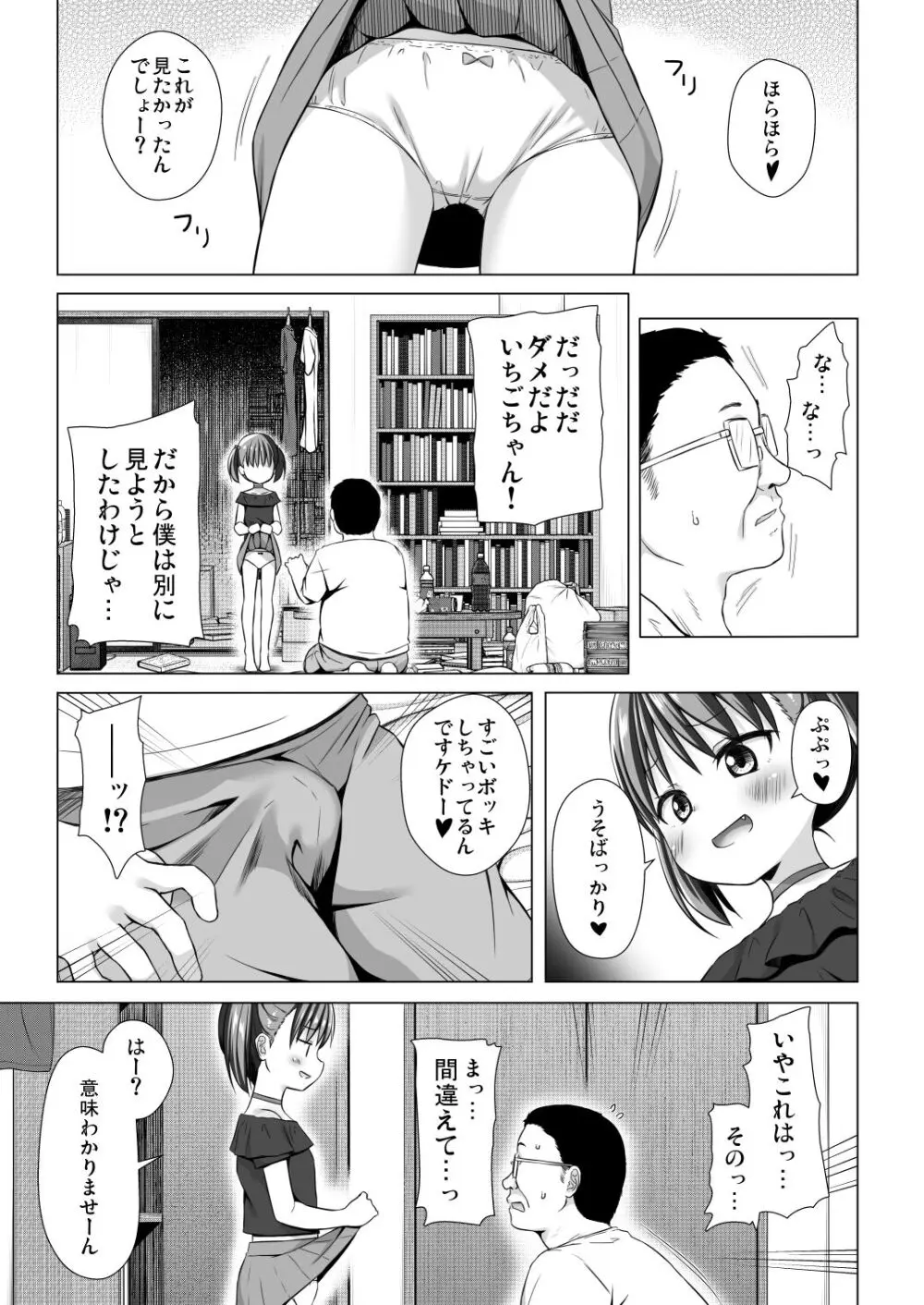 わらべ団地のいちごちゃん - page7