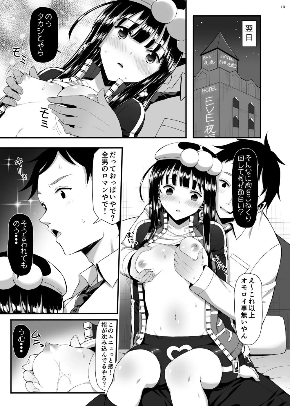 骸の恋人2 Reason for Tears - page12