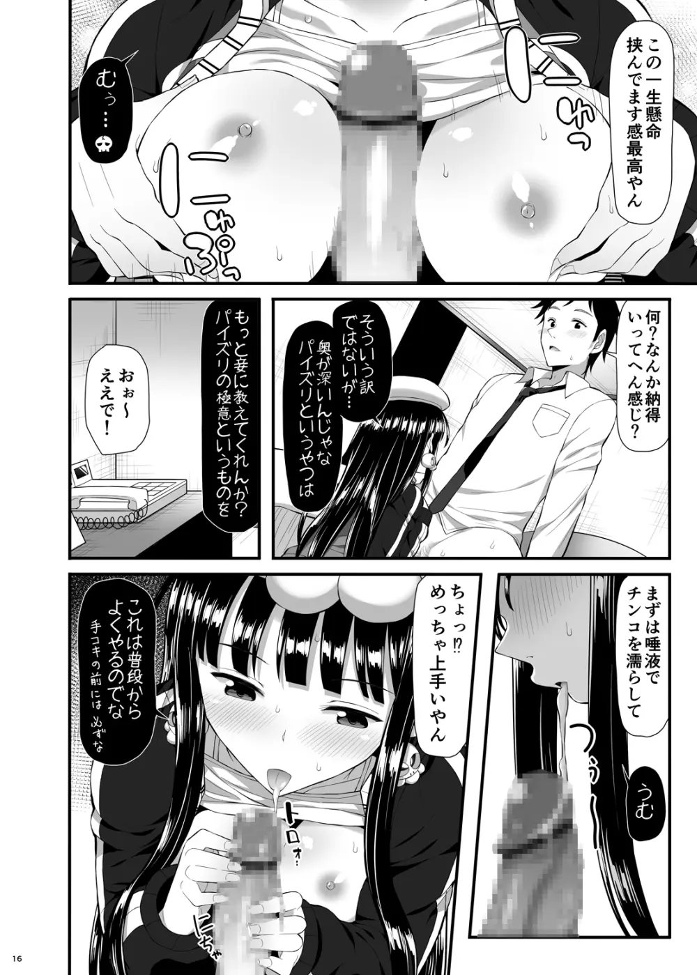 骸の恋人2 Reason for Tears - page15