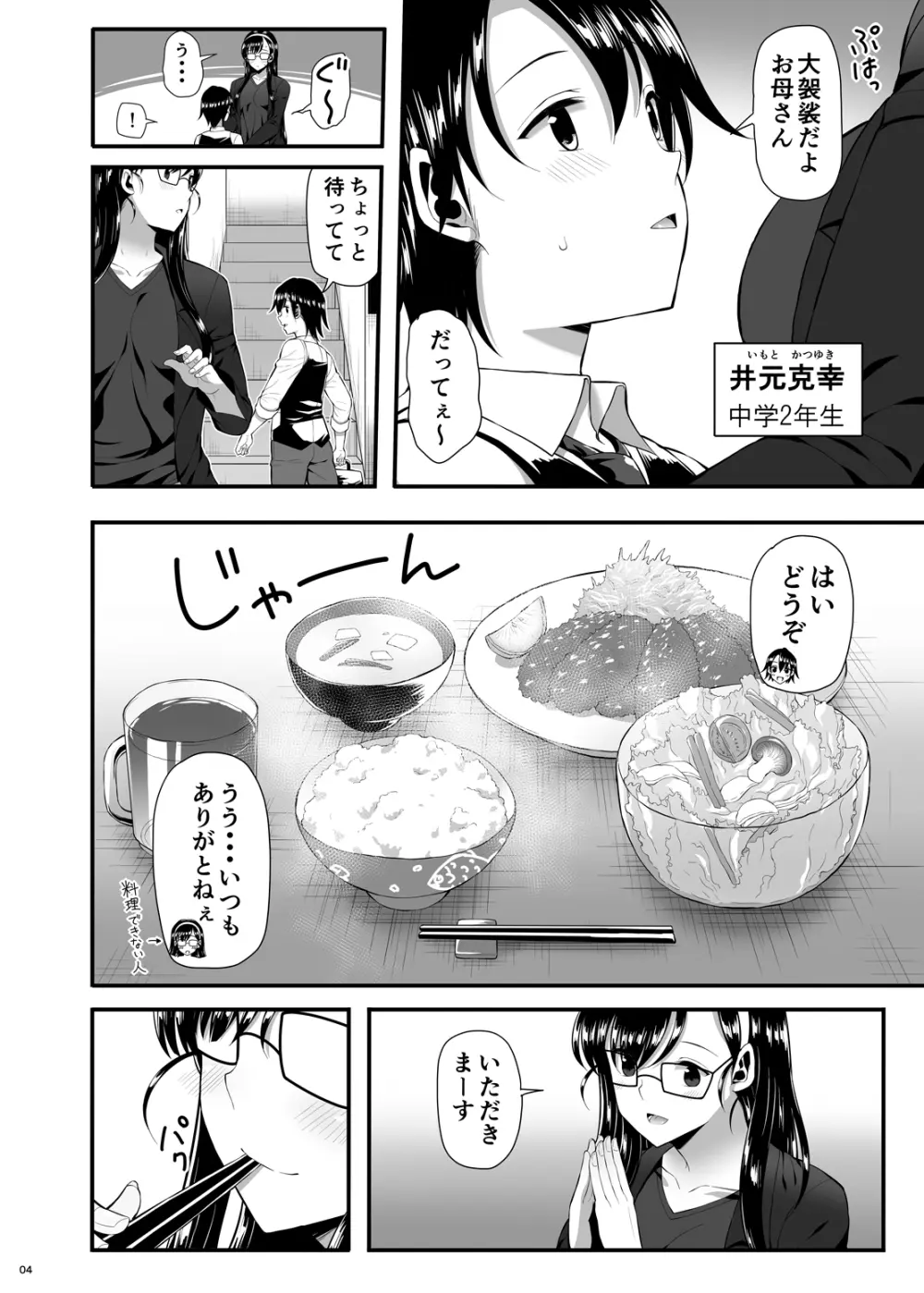 骸の恋人2 Reason for Tears - page3