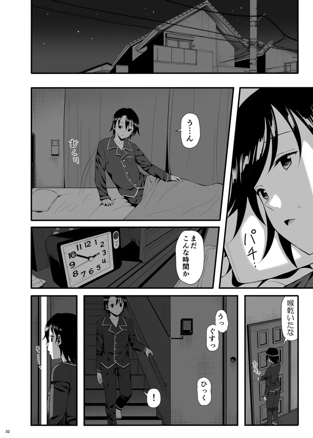 骸の恋人2 Reason for Tears - page31