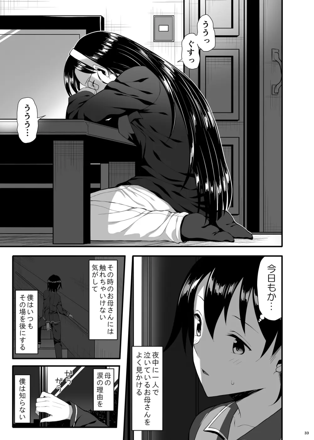 骸の恋人2 Reason for Tears - page32