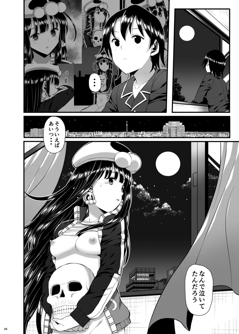 骸の恋人2 Reason for Tears - page33