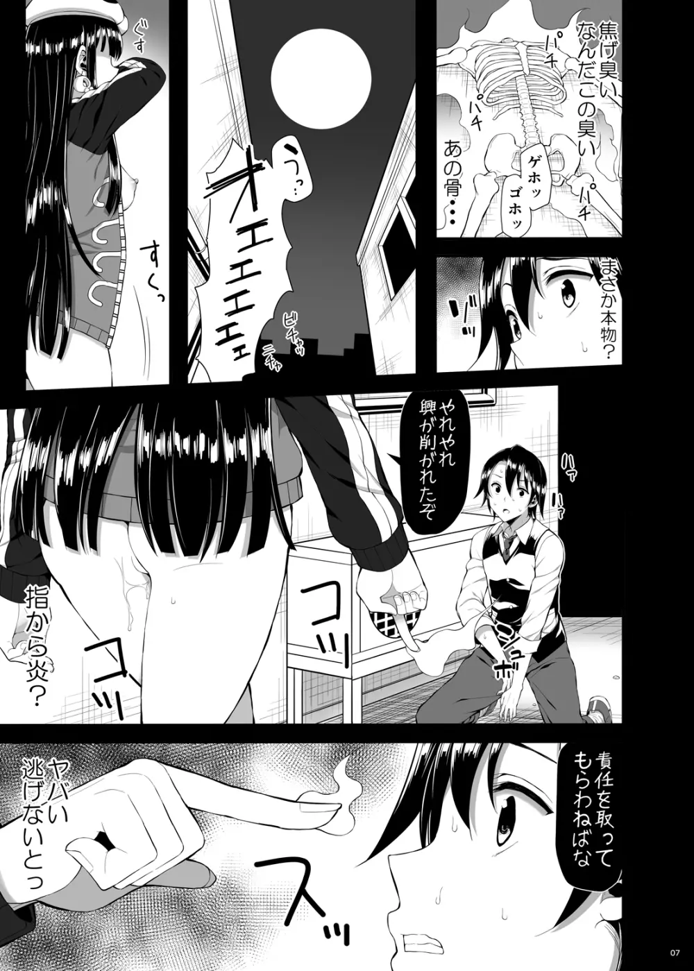 骸の恋人2 Reason for Tears - page6