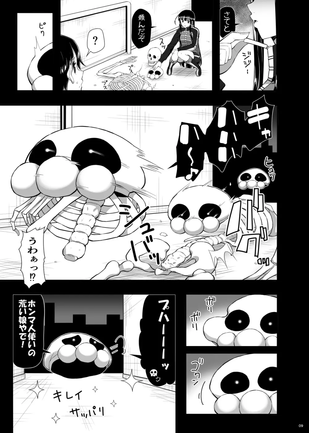 骸の恋人2 Reason for Tears - page8