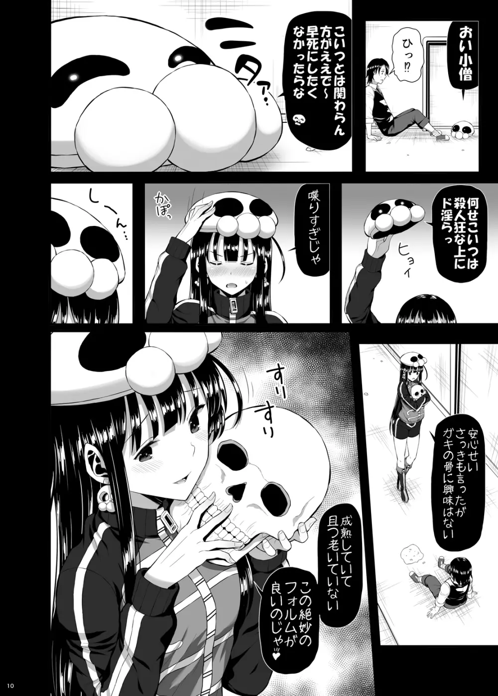 骸の恋人2 Reason for Tears - page9