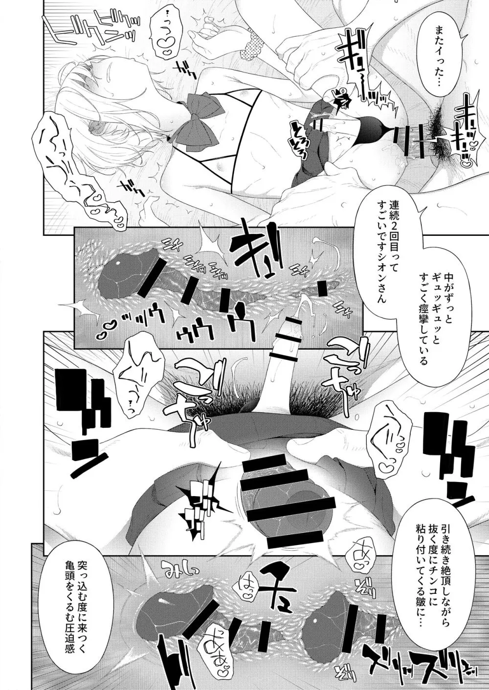 陥落!パパ活男の娘 - page15