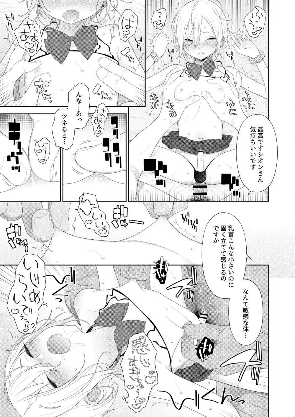 陥落!パパ活男の娘 - page16