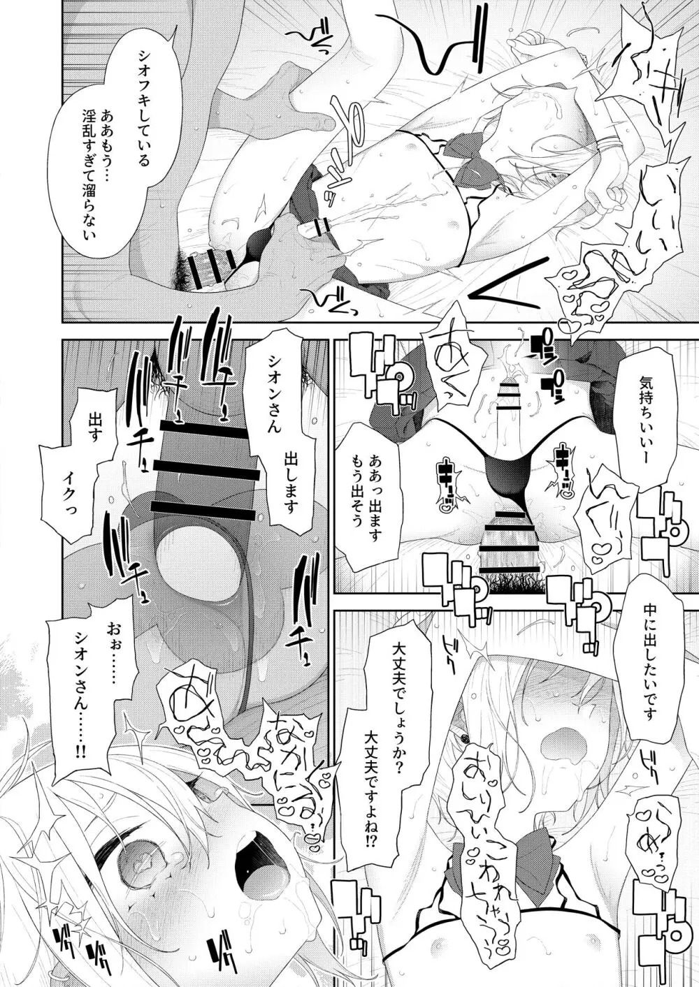 陥落!パパ活男の娘 - page19