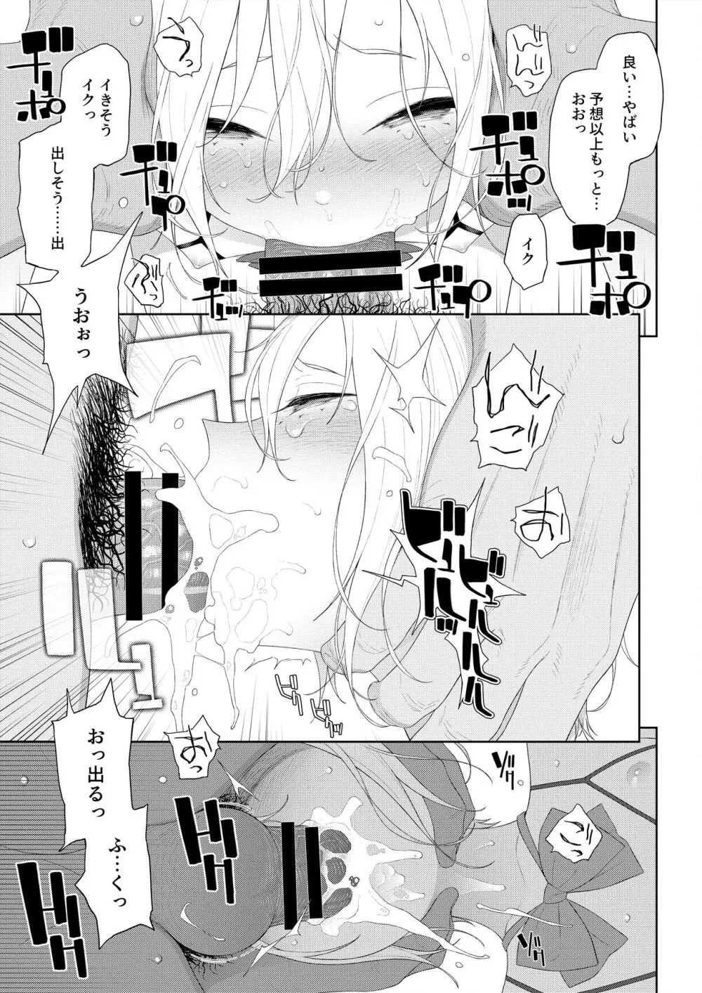 陥落!パパ活男の娘 - page8