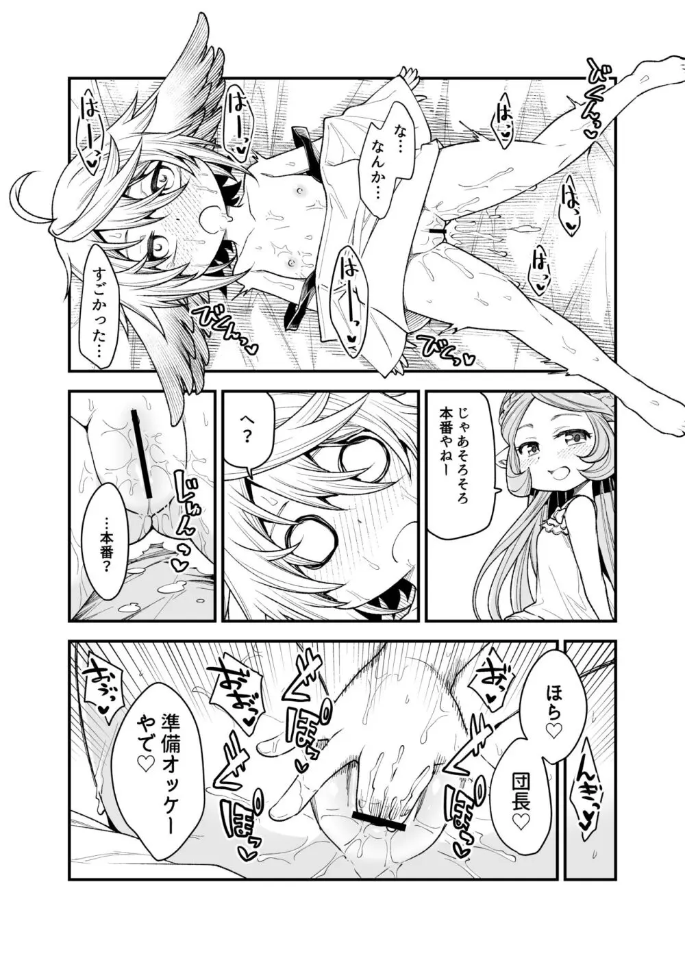 現パロハーヴィンハーレムアパートワムデュス来訪編 - page14