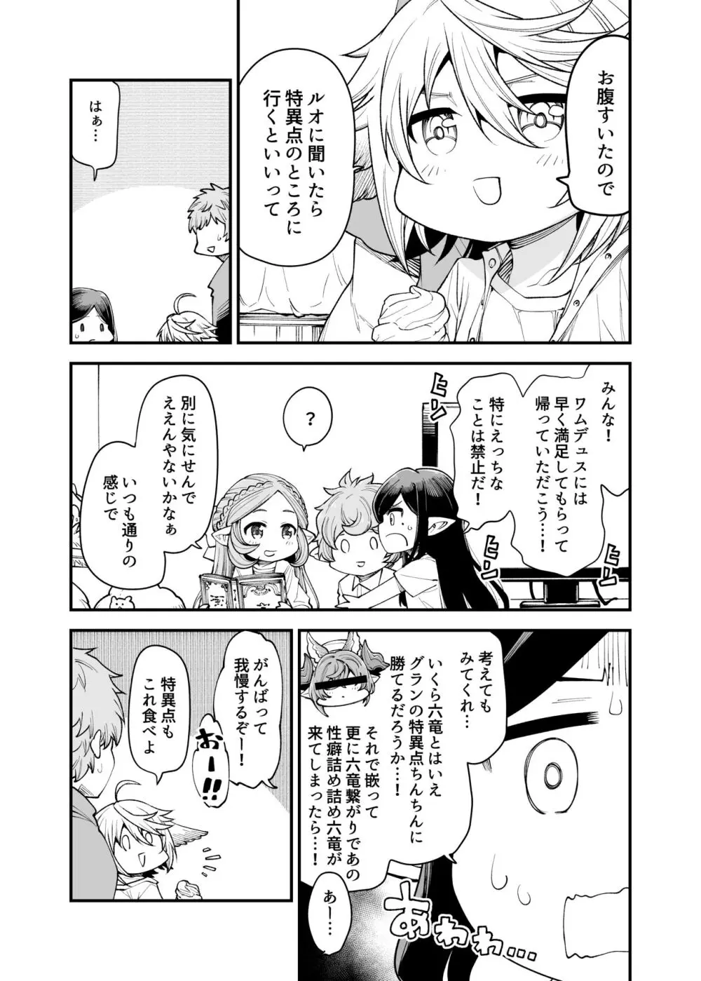 現パロハーヴィンハーレムアパートワムデュス来訪編 - page6