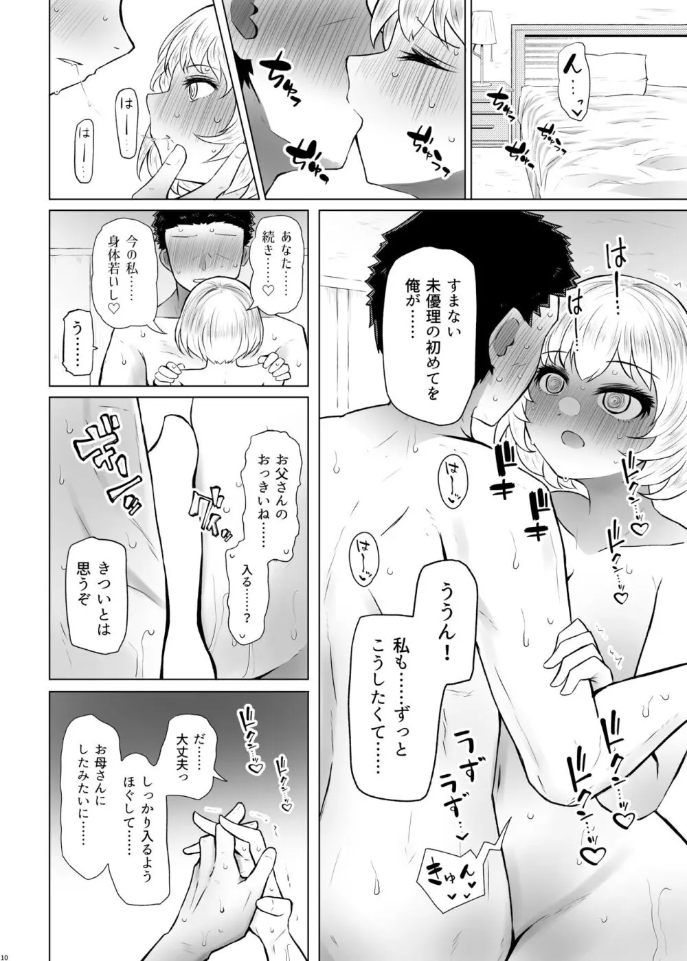 遺伝性疾患のリスクが無いなら実父と子作りしてもいいよね♥3 - page10