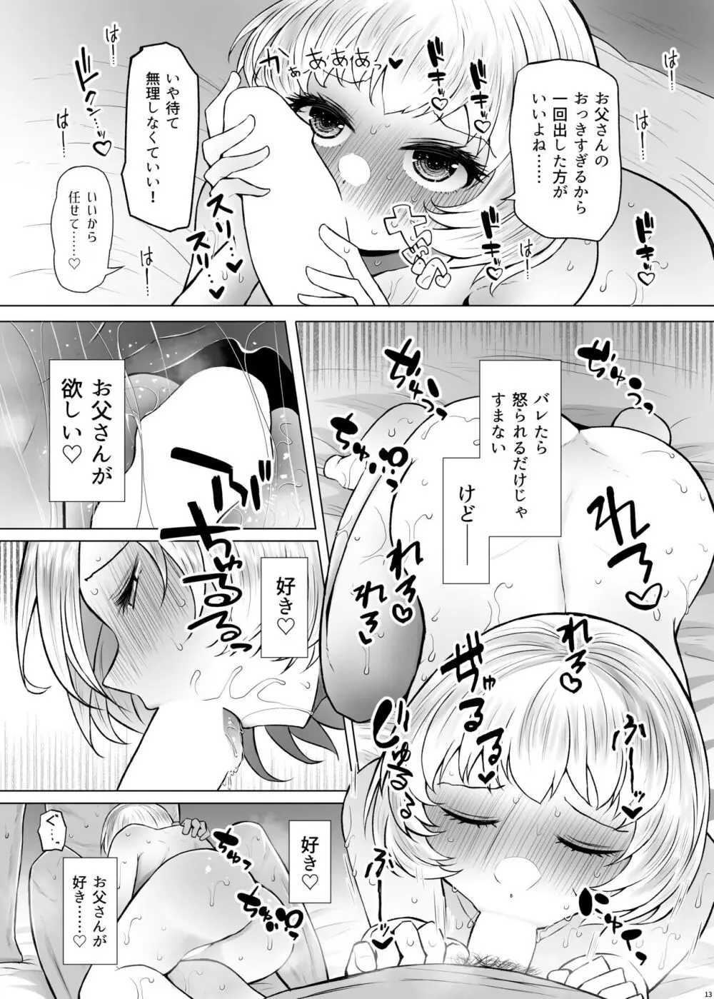 遺伝性疾患のリスクが無いなら実父と子作りしてもいいよね♥3 - page13