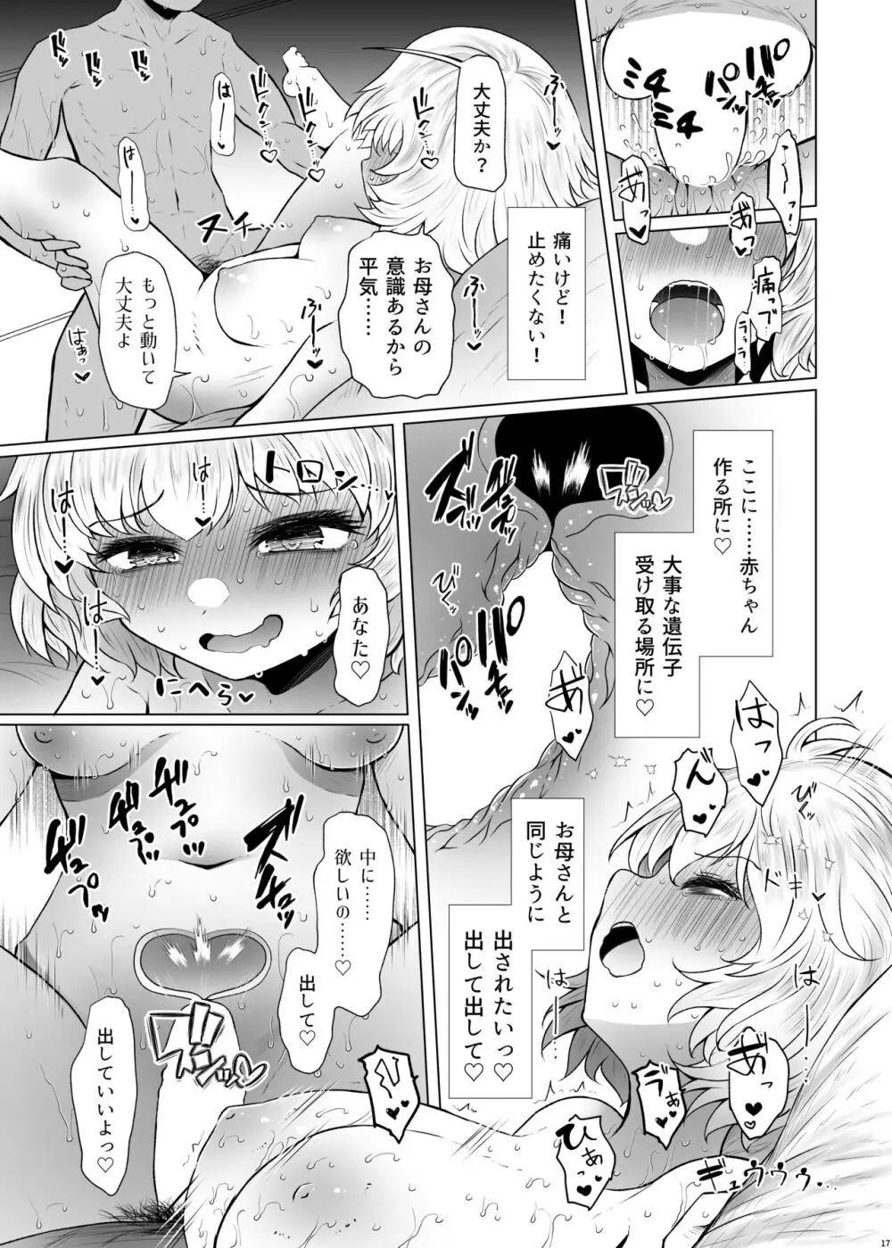 遺伝性疾患のリスクが無いなら実父と子作りしてもいいよね♥3 - page17