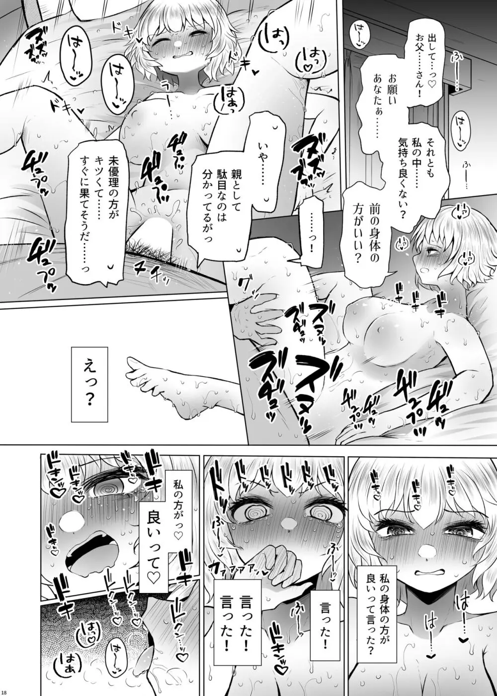 遺伝性疾患のリスクが無いなら実父と子作りしてもいいよね♥3 - page18