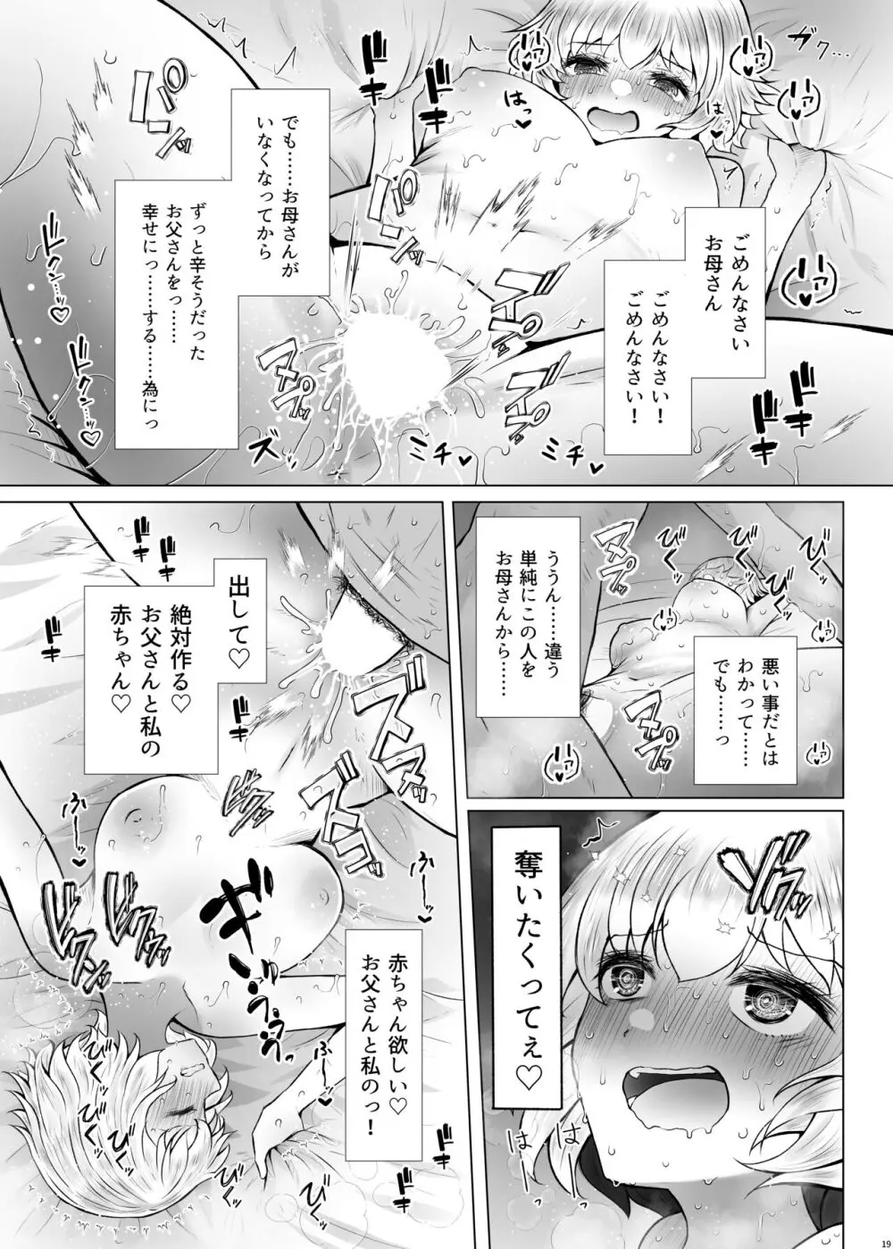 遺伝性疾患のリスクが無いなら実父と子作りしてもいいよね♥3 - page19