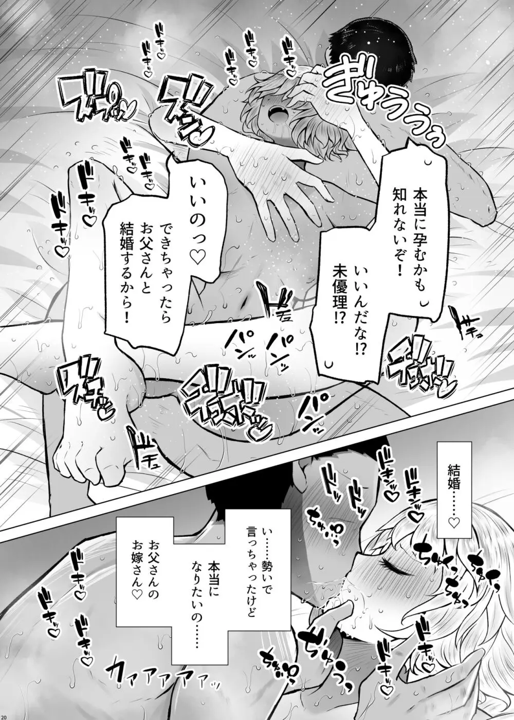 遺伝性疾患のリスクが無いなら実父と子作りしてもいいよね♥3 - page20