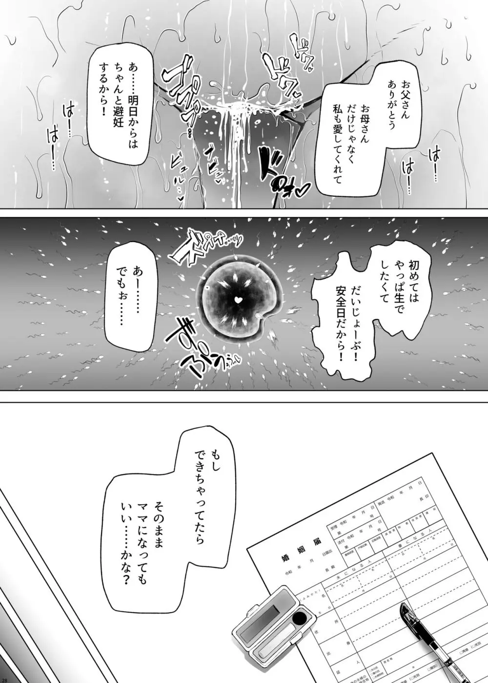 遺伝性疾患のリスクが無いなら実父と子作りしてもいいよね♥3 - page28