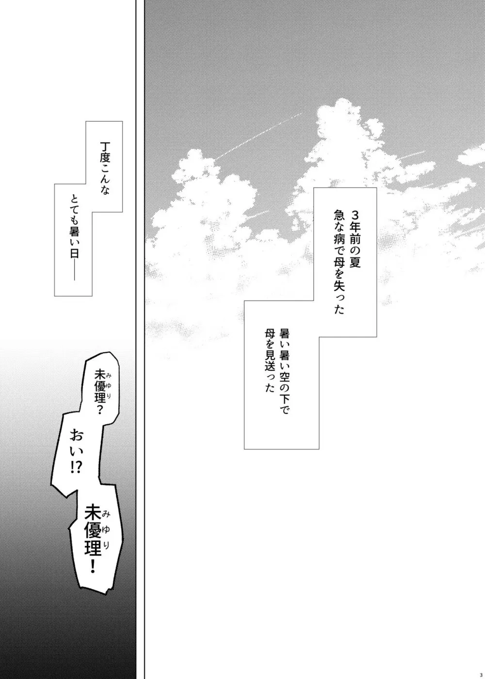 遺伝性疾患のリスクが無いなら実父と子作りしてもいいよね♥3 - page3