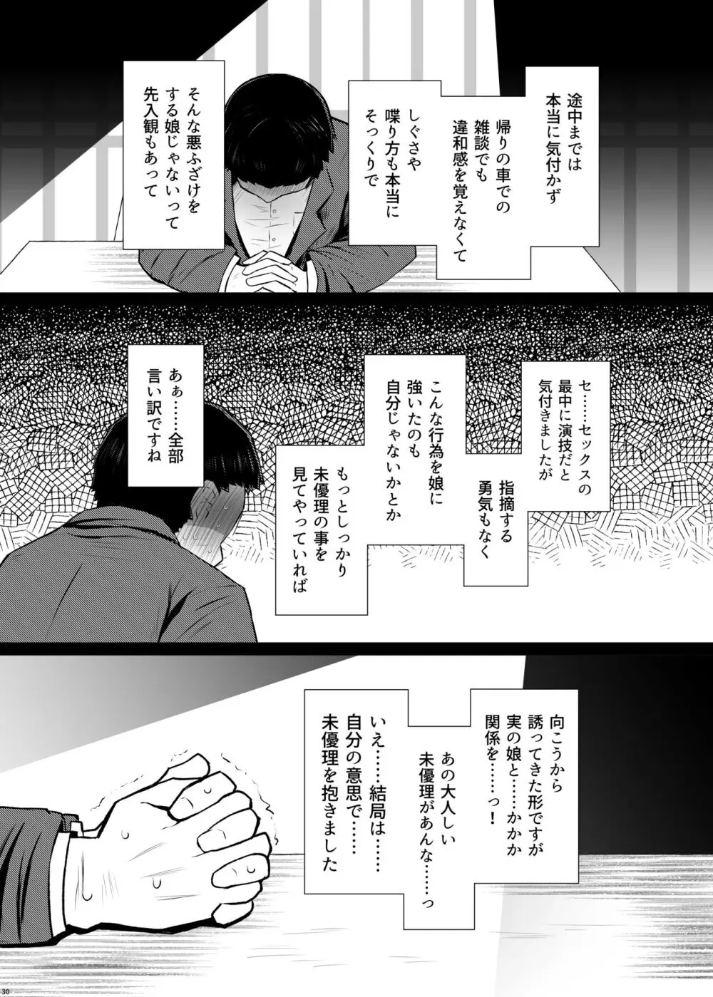 遺伝性疾患のリスクが無いなら実父と子作りしてもいいよね♥3 - page30