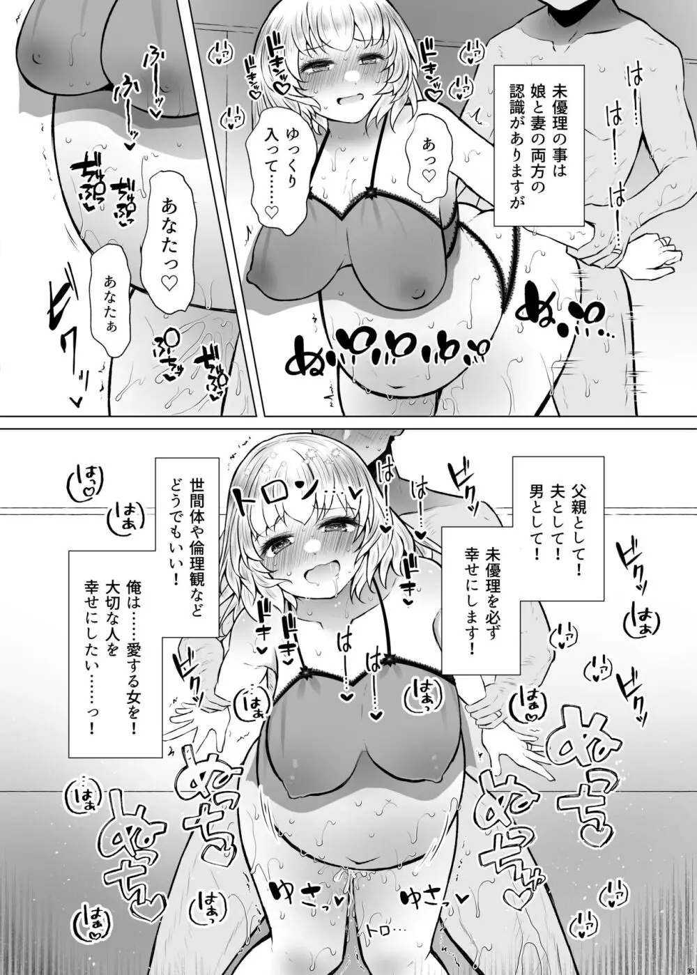 遺伝性疾患のリスクが無いなら実父と子作りしてもいいよね♥3 - page33