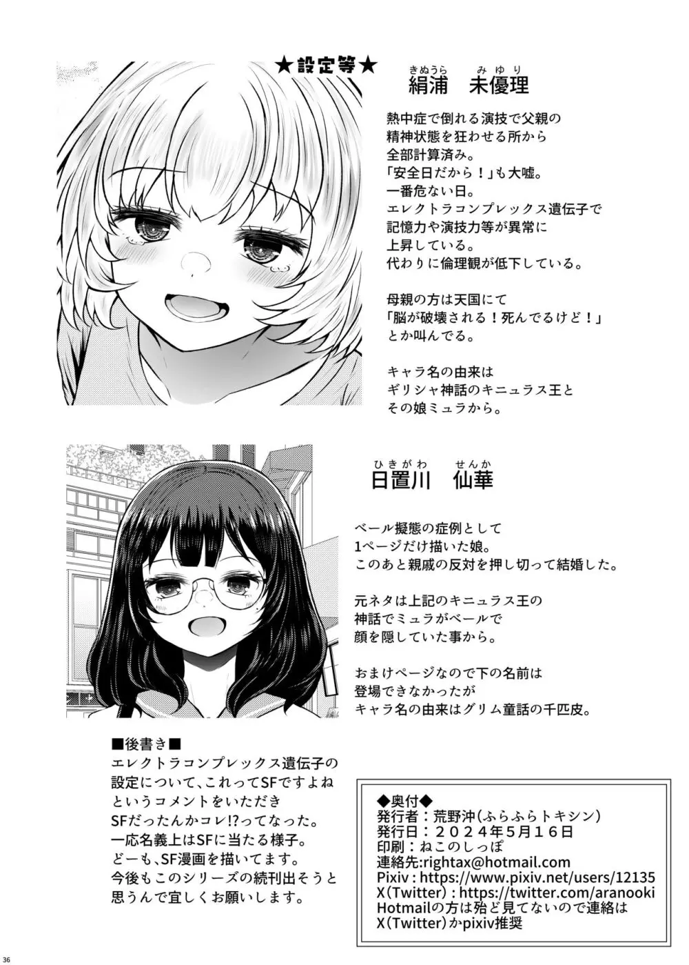 遺伝性疾患のリスクが無いなら実父と子作りしてもいいよね♥3 - page36