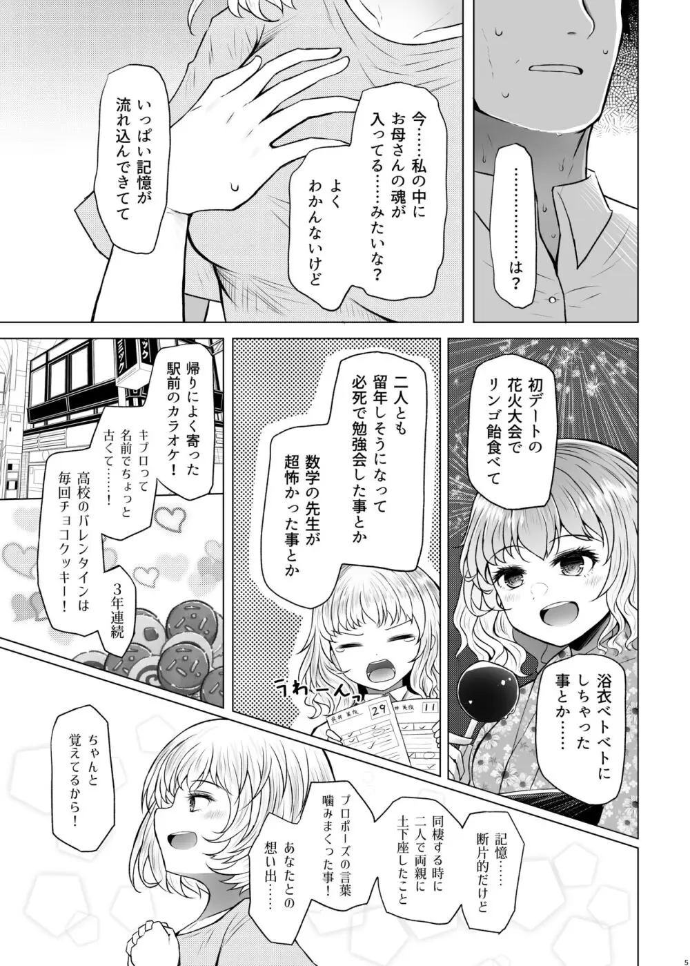 遺伝性疾患のリスクが無いなら実父と子作りしてもいいよね♥3 - page5