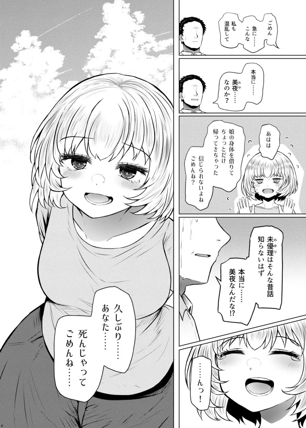 遺伝性疾患のリスクが無いなら実父と子作りしてもいいよね♥3 - page6