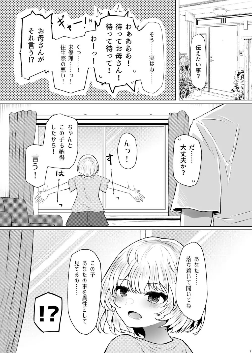 遺伝性疾患のリスクが無いなら実父と子作りしてもいいよね♥3 - page7