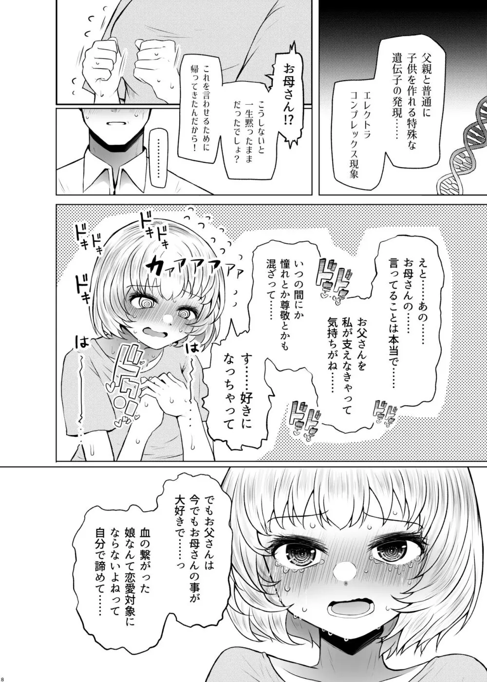 遺伝性疾患のリスクが無いなら実父と子作りしてもいいよね♥3 - page8