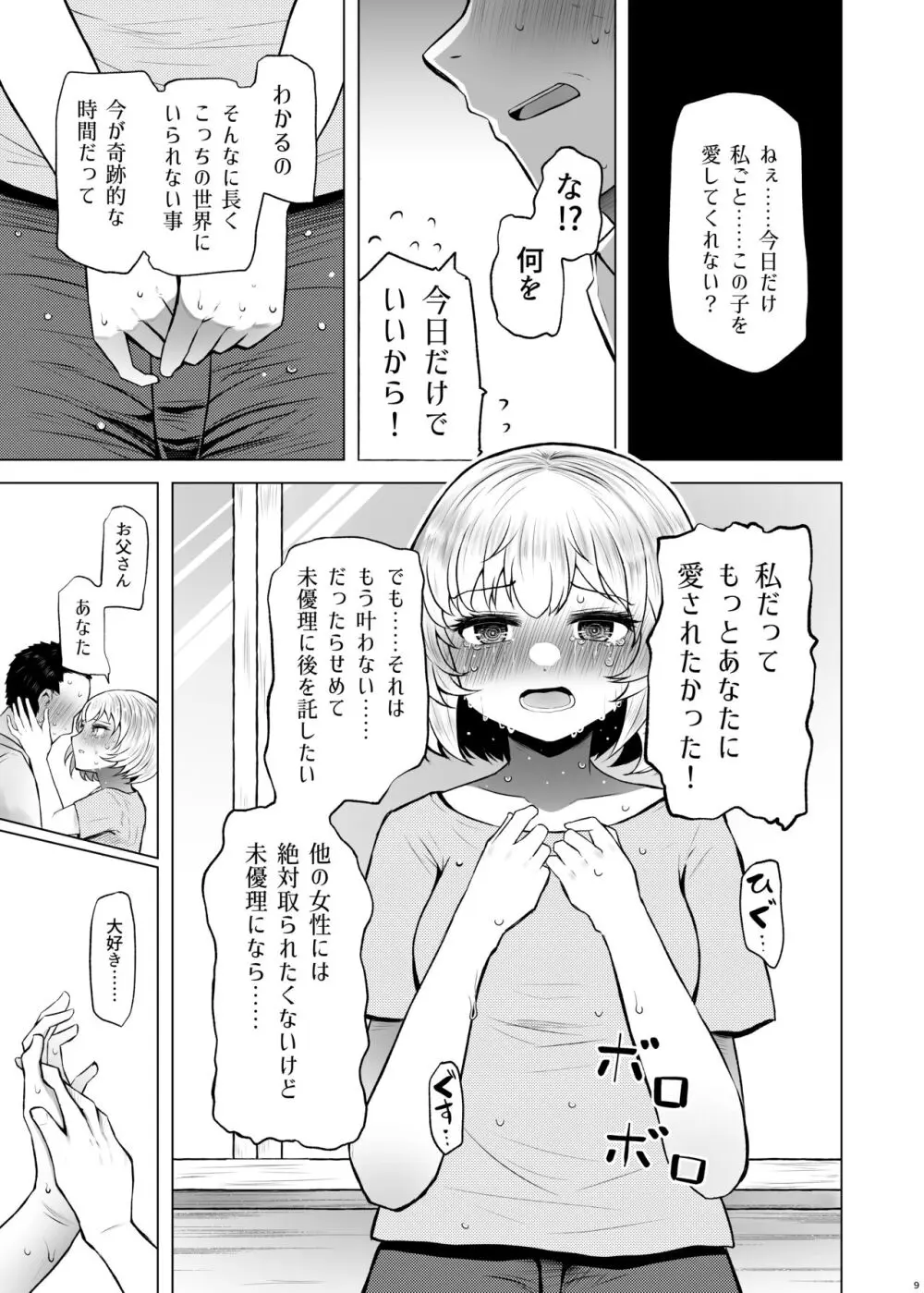 遺伝性疾患のリスクが無いなら実父と子作りしてもいいよね♥3 - page9