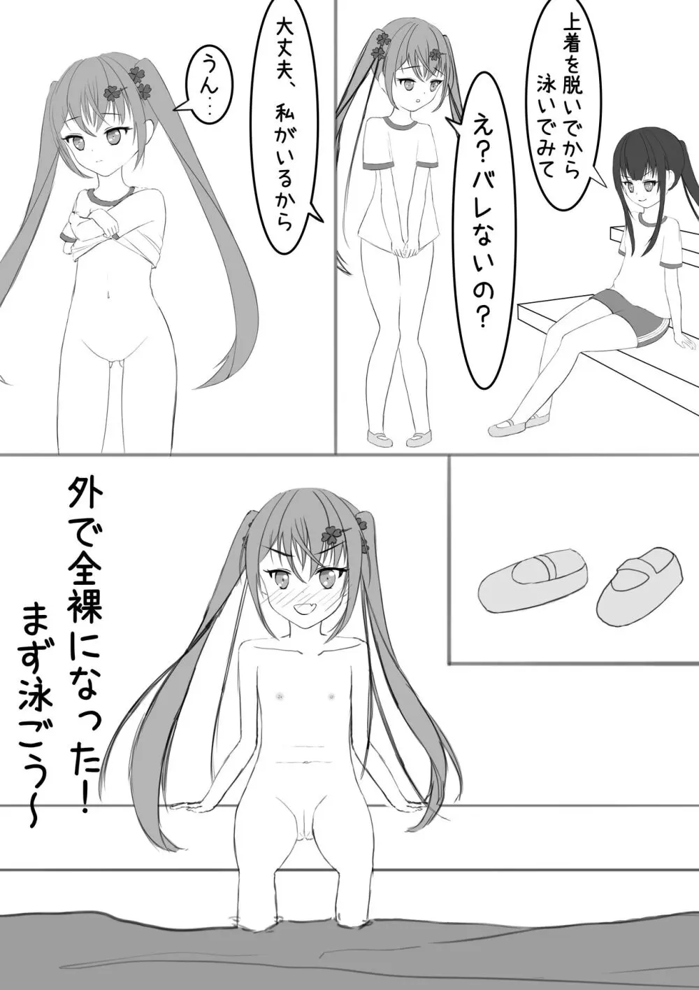 ラッキー瑠羽奈の露出冒険 2 - page20